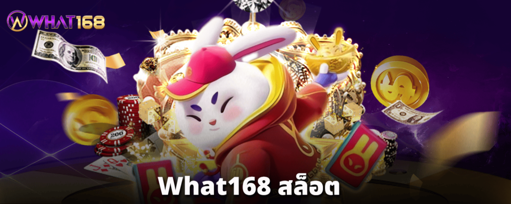 What168-สล็อต